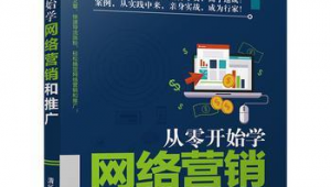 新手如何学网络推广-网友赵德柱的博客